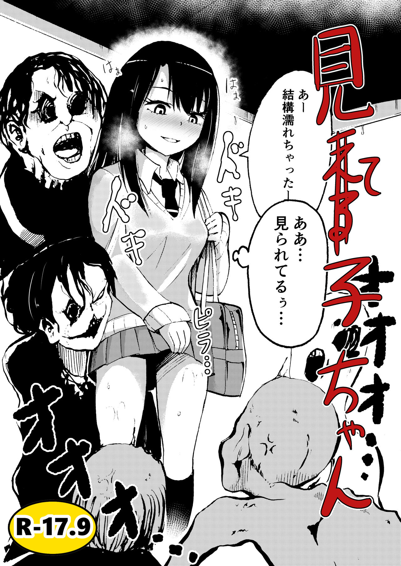 Senga Anarogu Miko-chan page 1 full