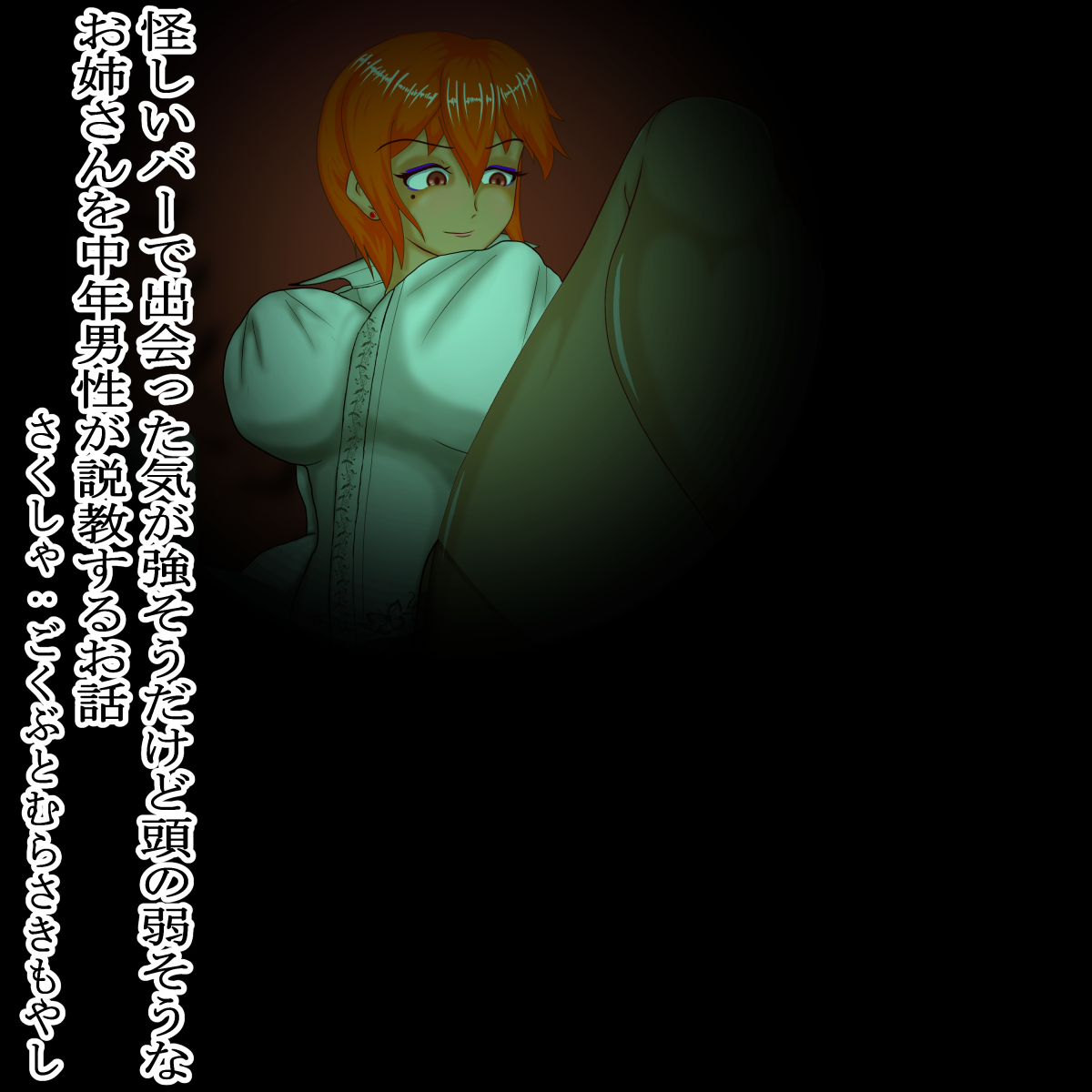 I feel like I met at a suspicious bar, but my head seems weak page 1 full