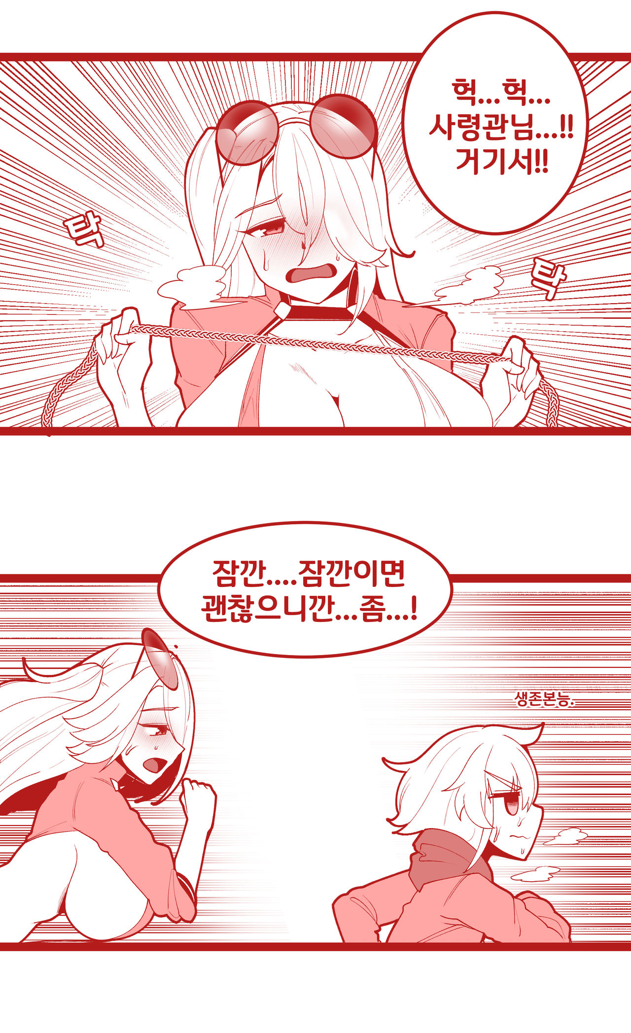 SM을 노리는 임펫 page 1 full