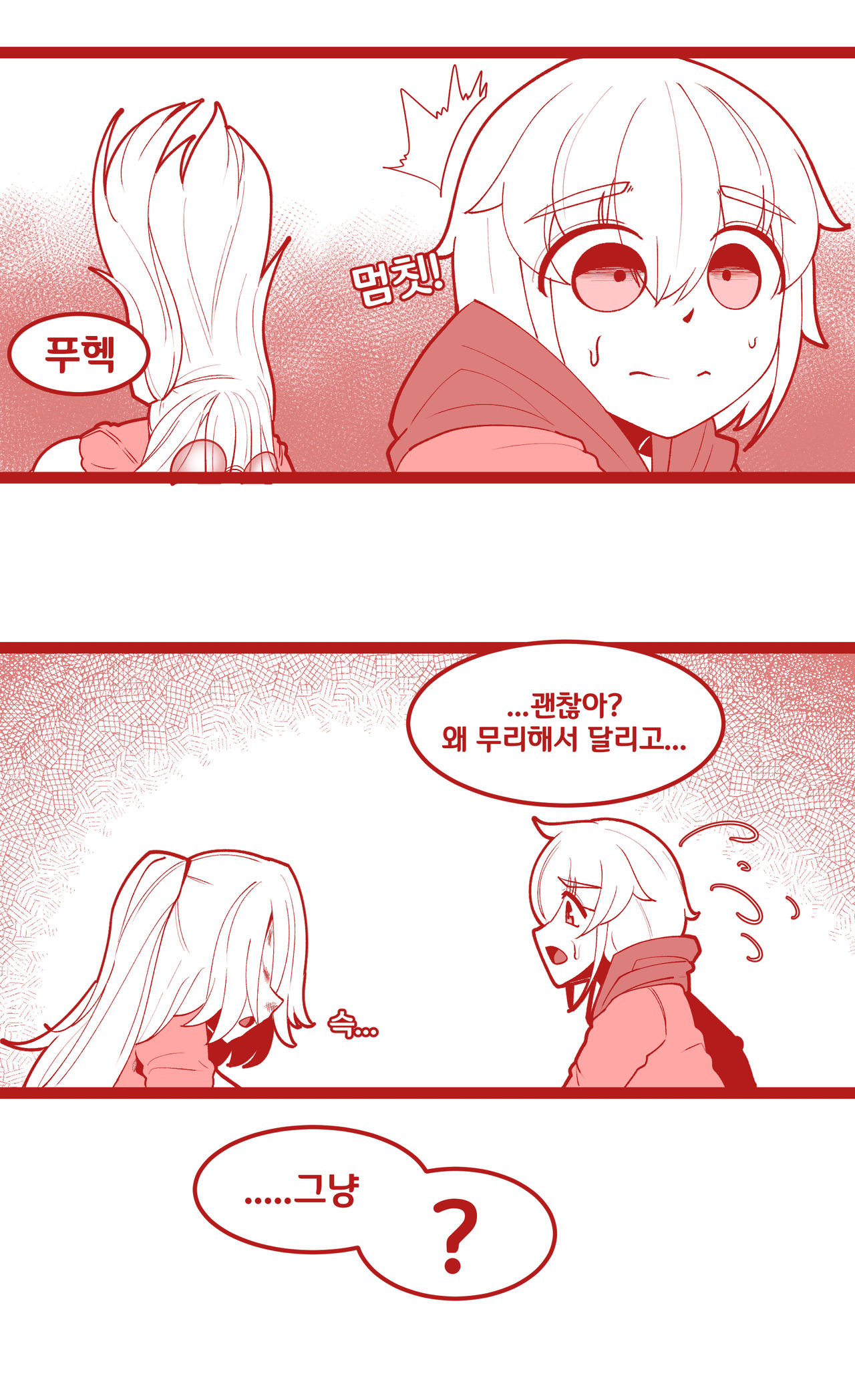 SM을 노리는 임펫 page 2 full