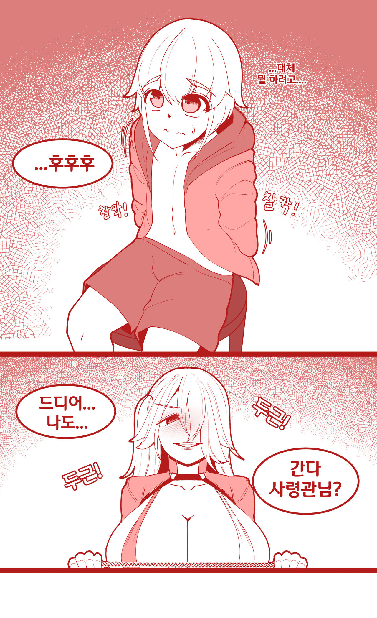 SM을 노리는 임펫 page 4 full