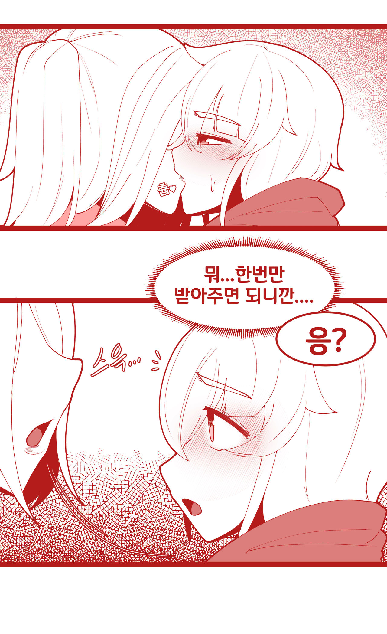 SM을 노리는 임펫 page 5 full
