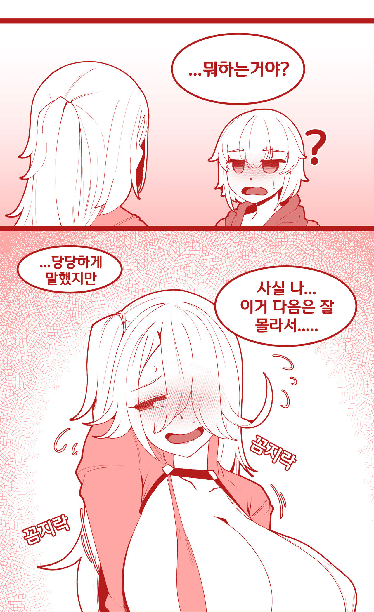 SM을 노리는 임펫 page 6 full