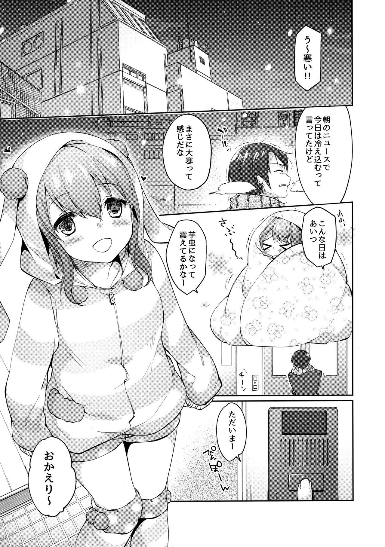 Nukumori o Dakishimete page 2 full
