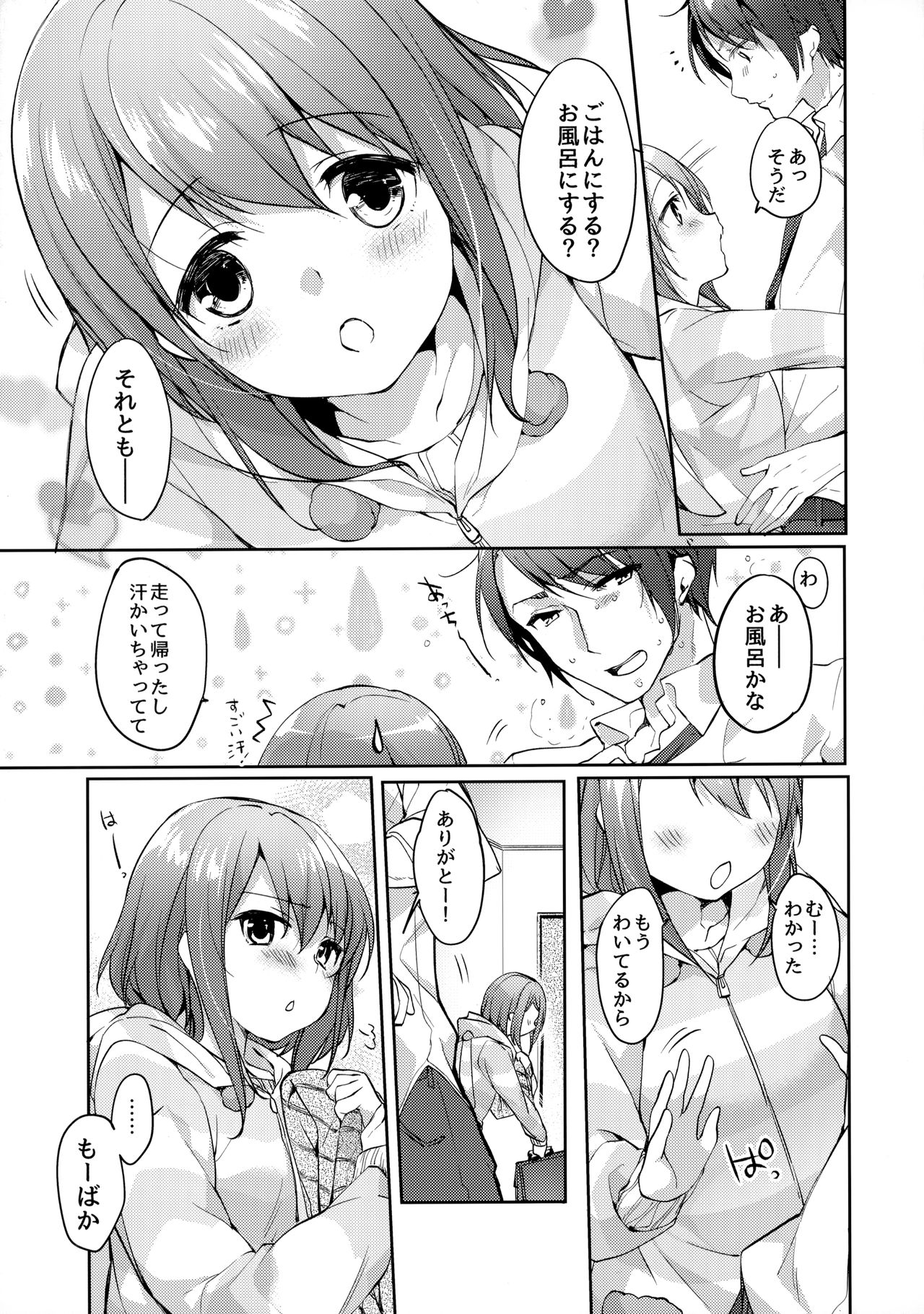 Nukumori o Dakishimete page 4 full
