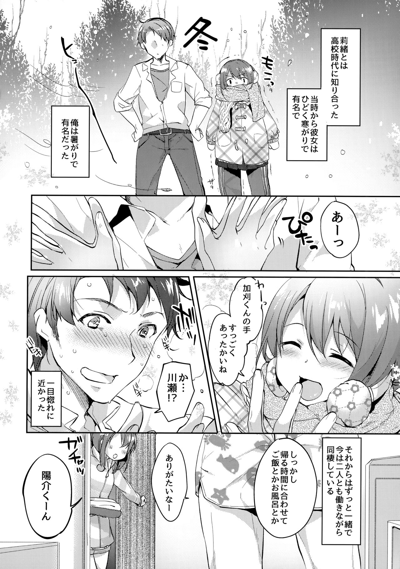 Nukumori o Dakishimete page 5 full