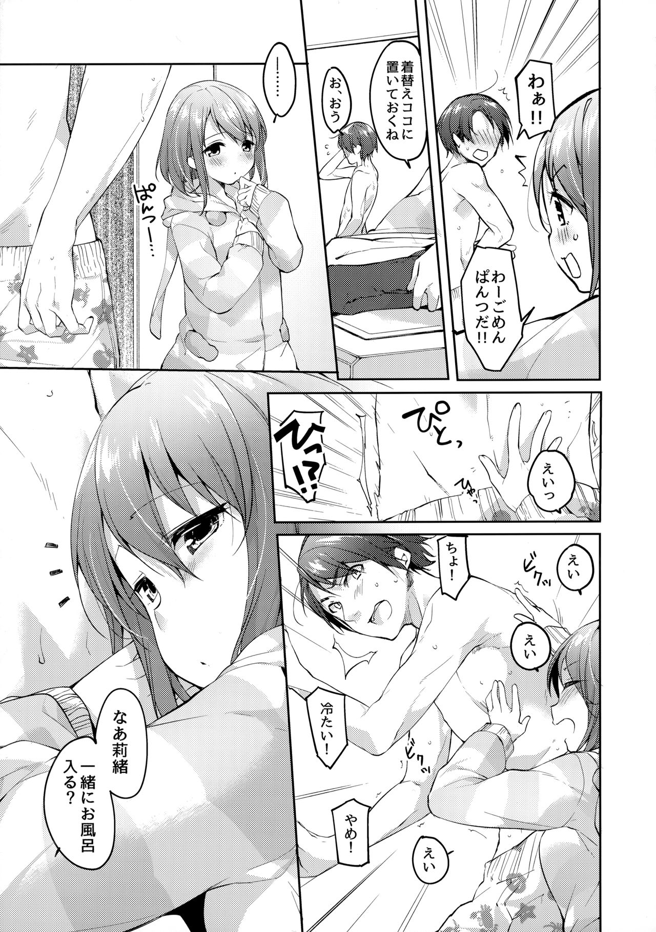 Nukumori o Dakishimete page 6 full
