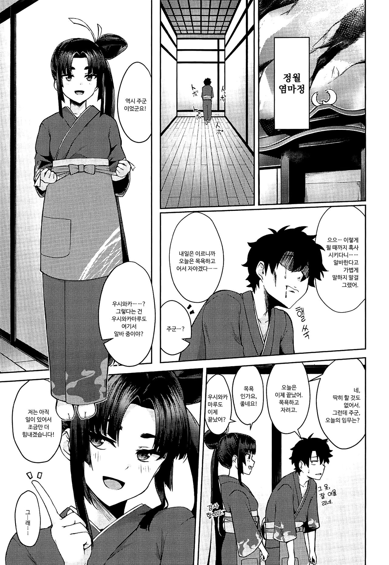 Ushiwaka-tei + C97 Ayashii Bochi Kaijou Gentei Omake Paper | 우시와카정 + C97 수상한 묘지 회장 한정 보너스 페이지 page 2 full