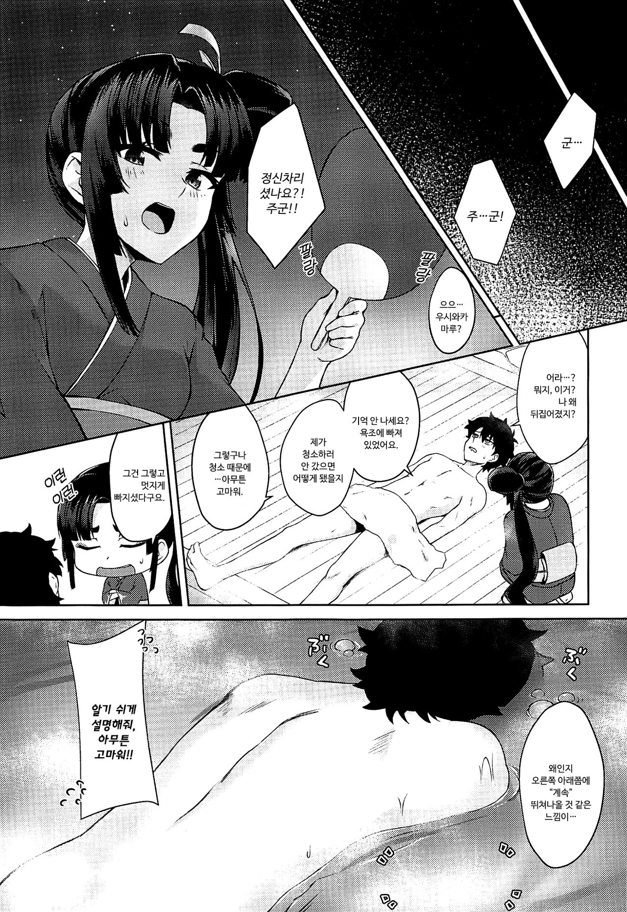 Ushiwaka-tei + C97 Ayashii Bochi Kaijou Gentei Omake Paper | 우시와카정 + C97 수상한 묘지 회장 한정 보너스 페이지 page 4 full
