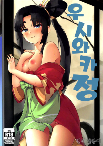 Ushiwaka-tei + C97 Ayashii Bochi Kaijou Gentei Omake Paper | 우시와카정 + C97 수상한 묘지 회장 한정 보너스 페이지 cover