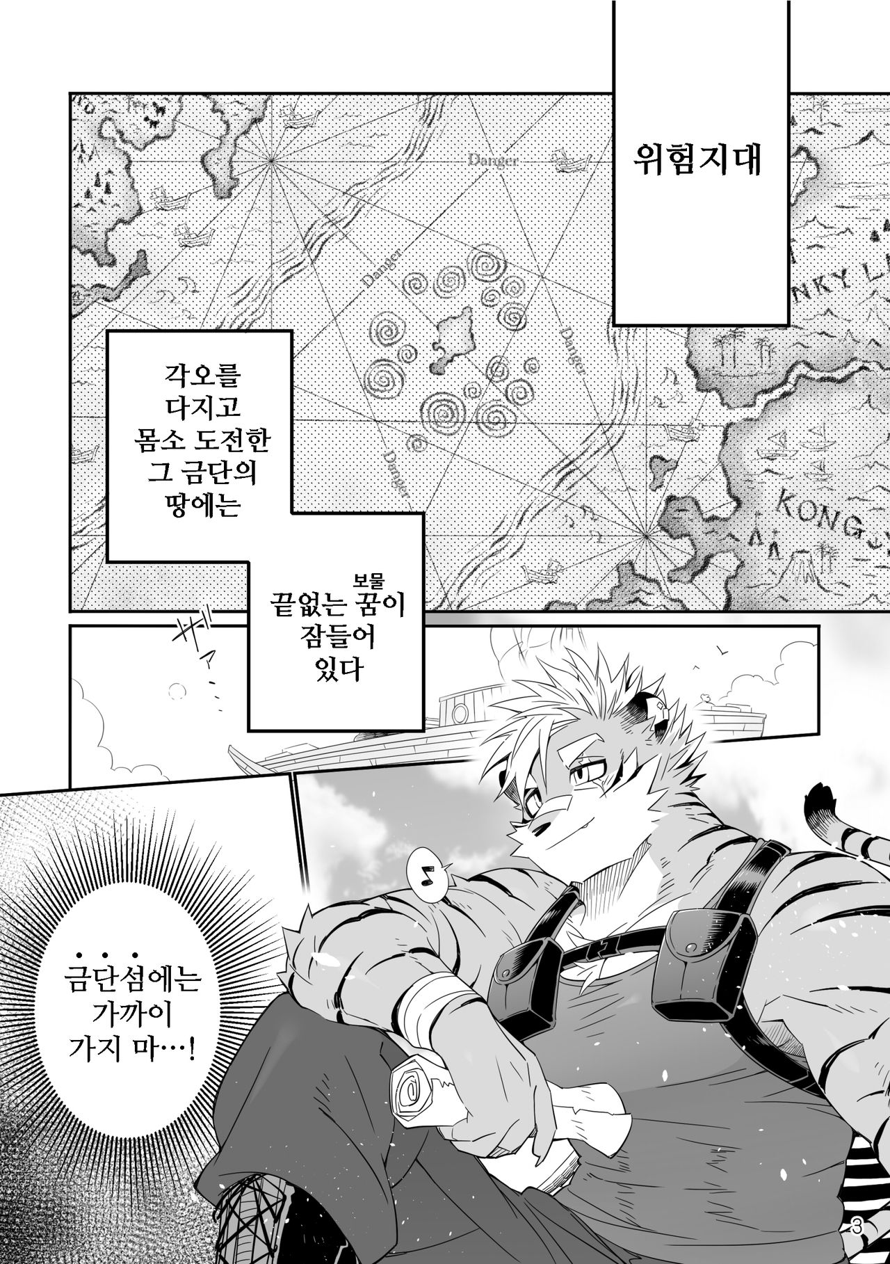 Kindan Shima - Danger Island | 금단섬 page 4 full