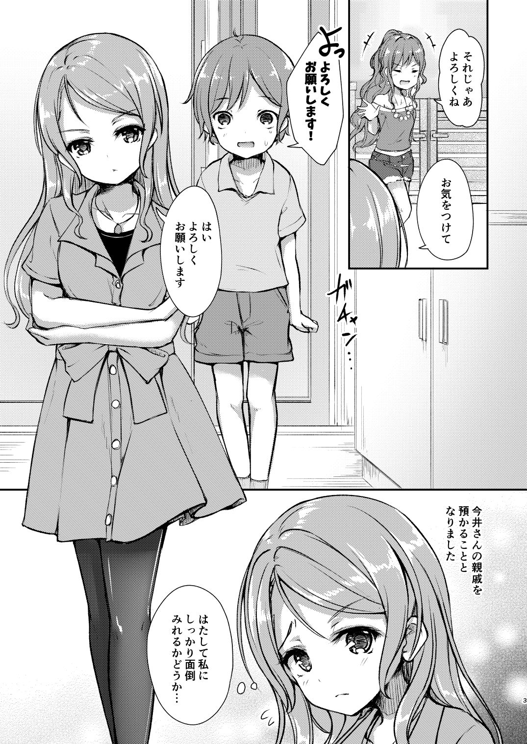 Hikawa House's Hospitality page 2 full