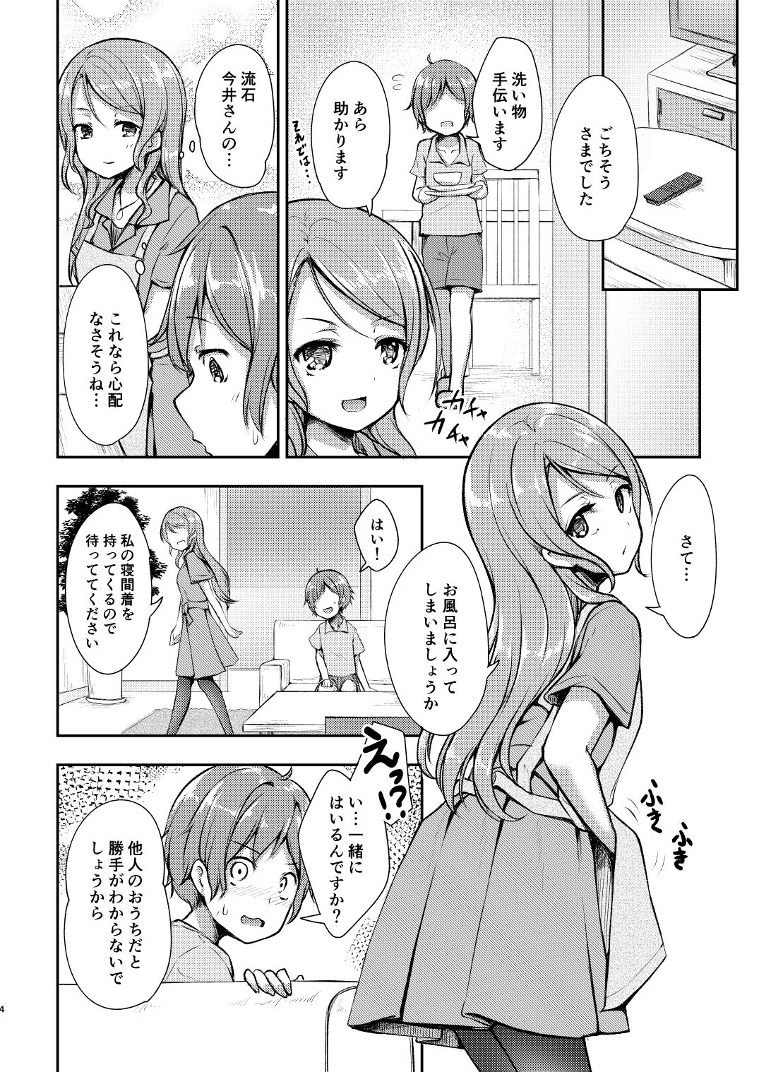Hikawa House's Hospitality page 3 full