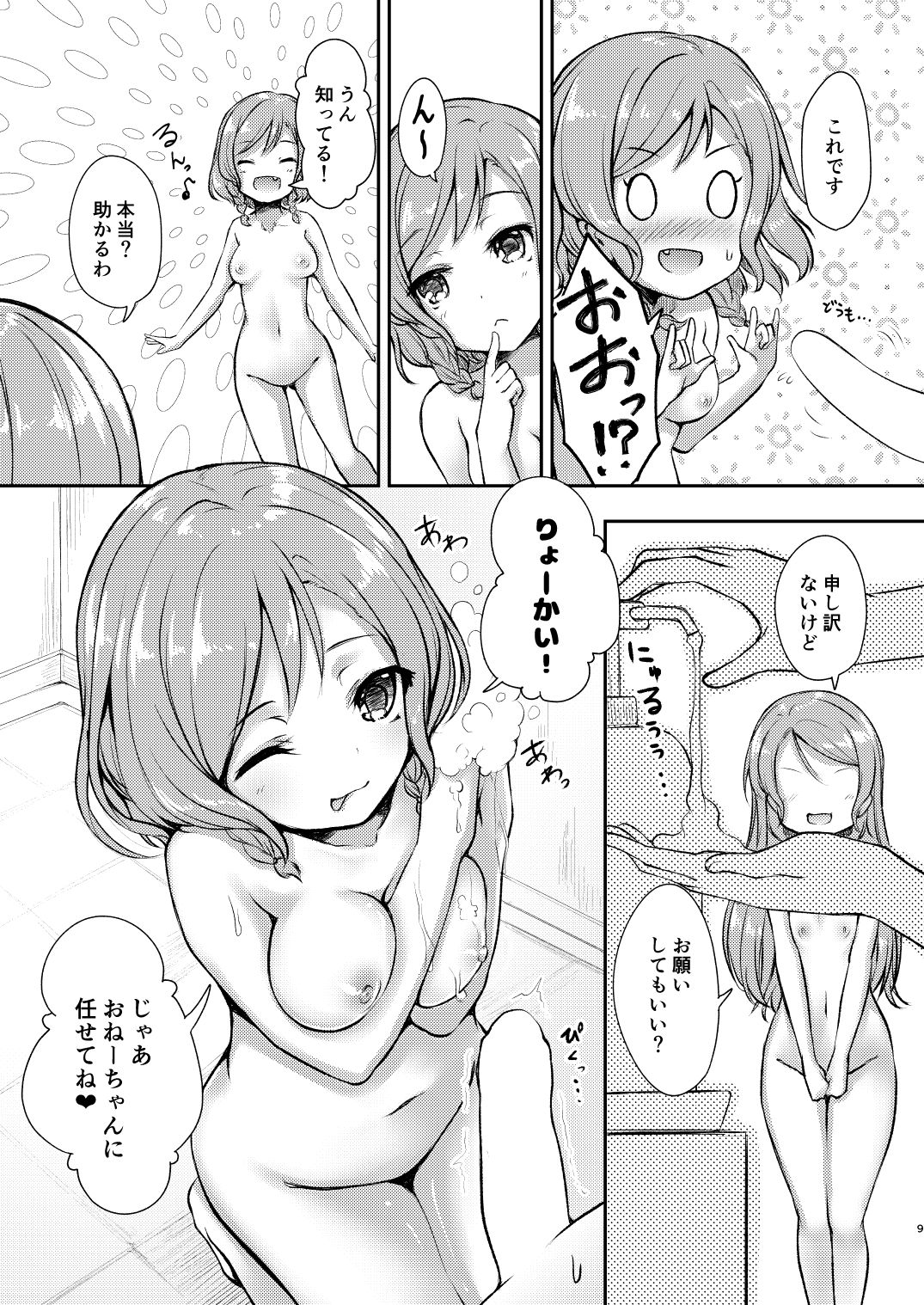 Hikawa House's Hospitality page 8 full