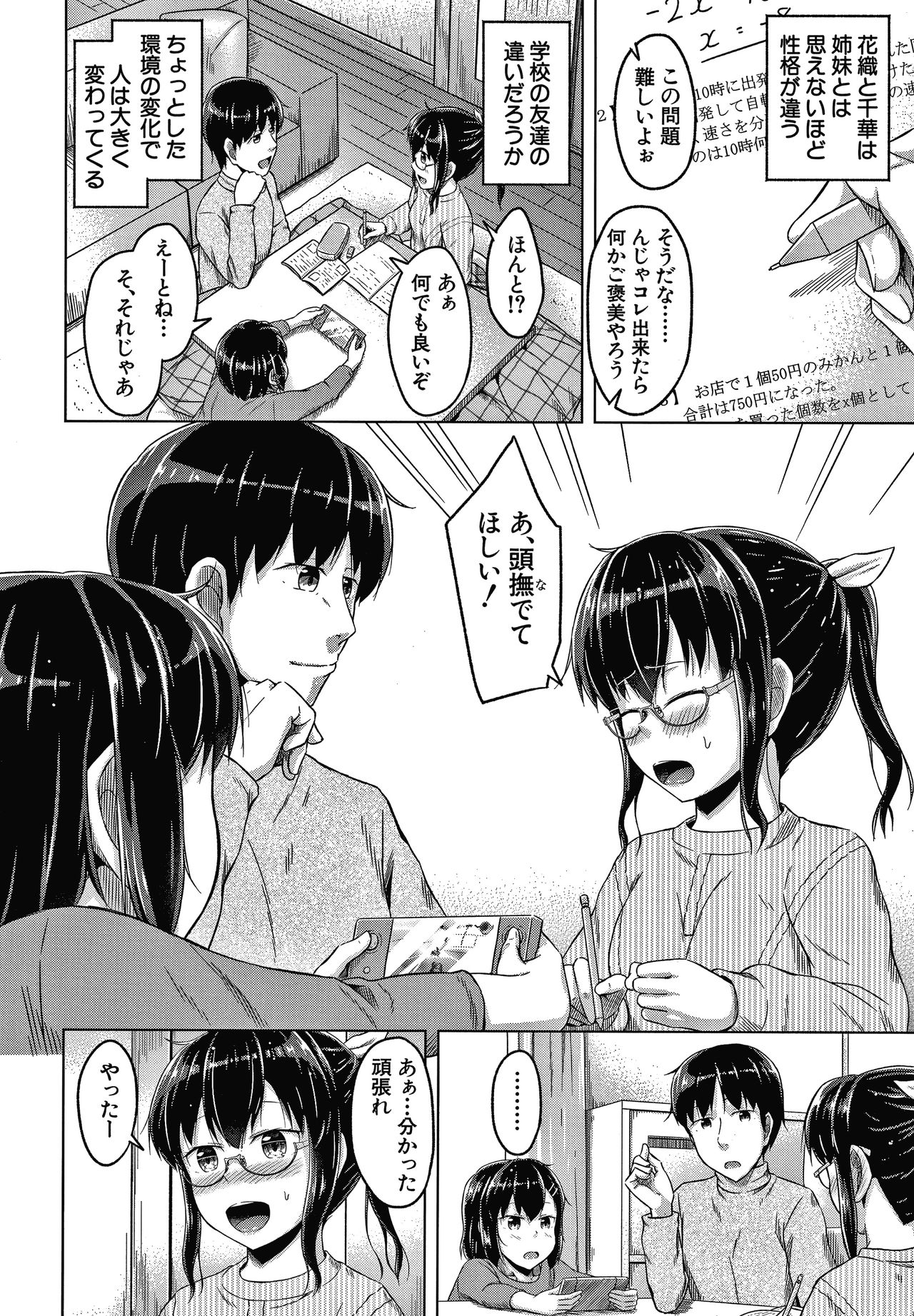 Watashi no Naka ni Dashite hoshii page 5 full