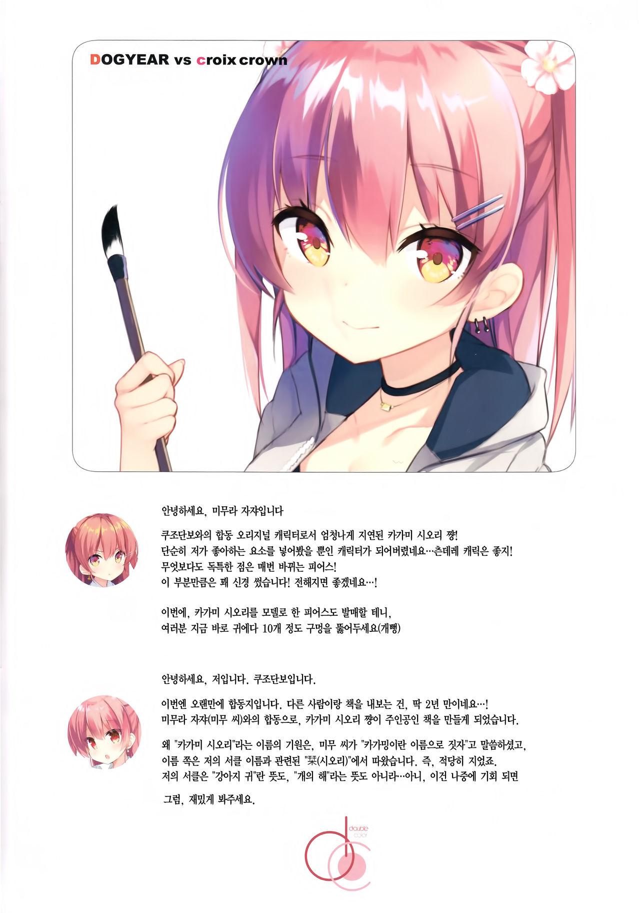 DC#01/KAGAMI SHIORI page 4 full