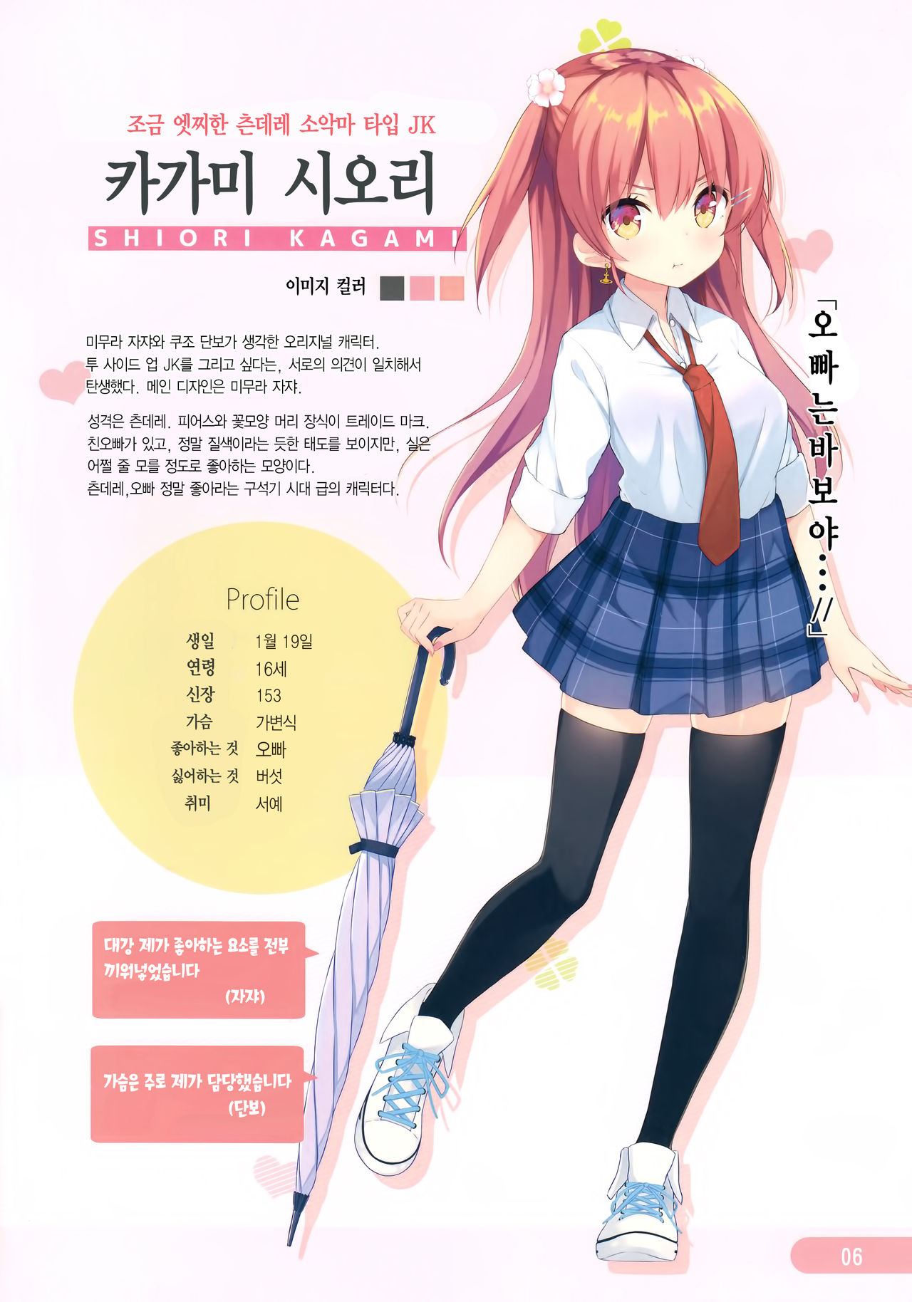 DC#01/KAGAMI SHIORI page 6 full