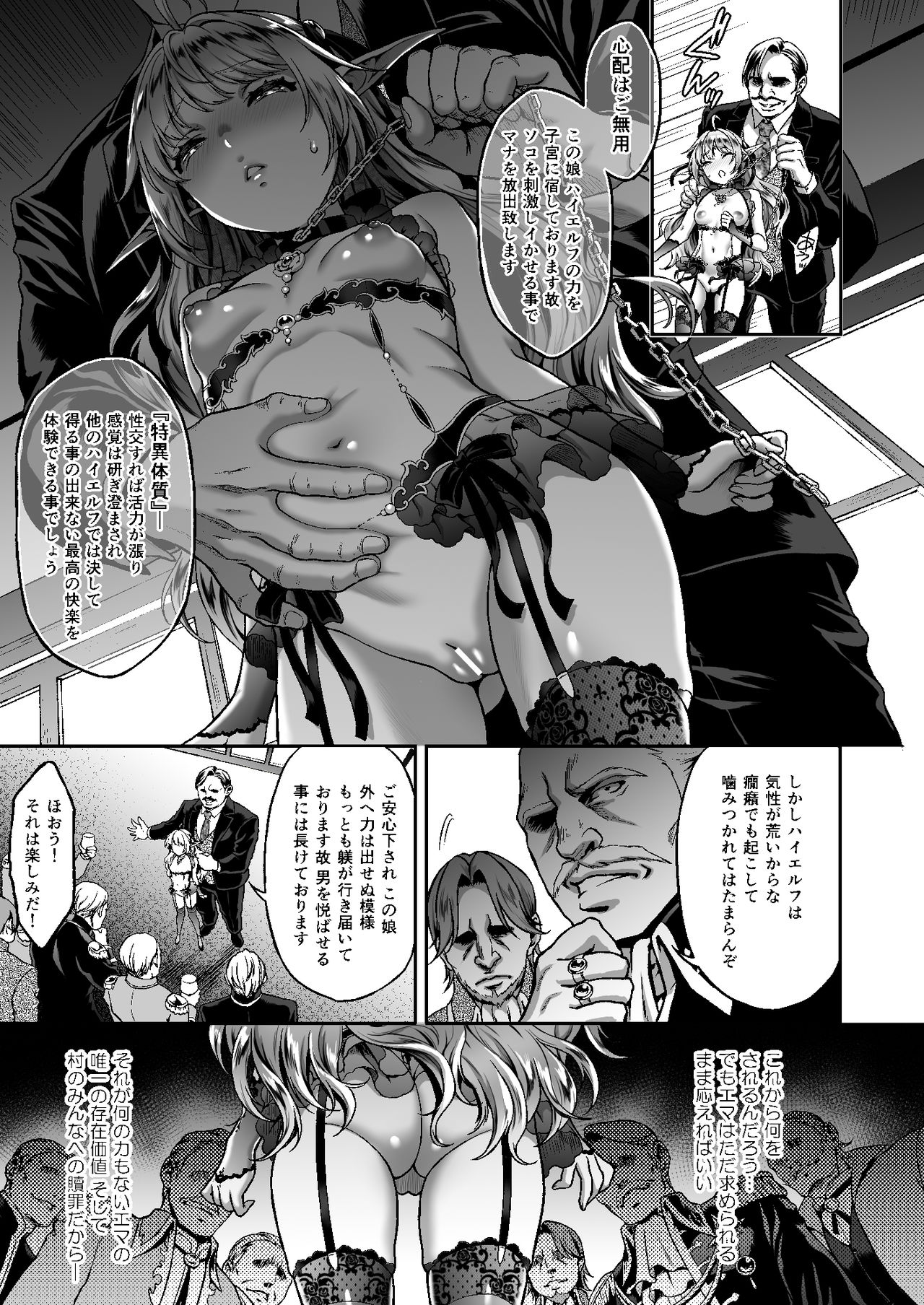 Tasogare no Shou Elf 6 - The story of Emma's side page 5 full