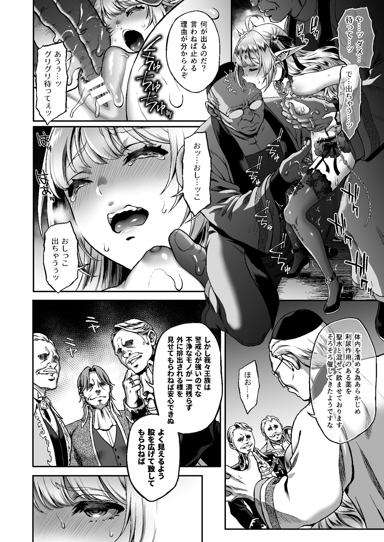 Tasogare no Shou Elf 6 - The story of Emma's side page 8 full