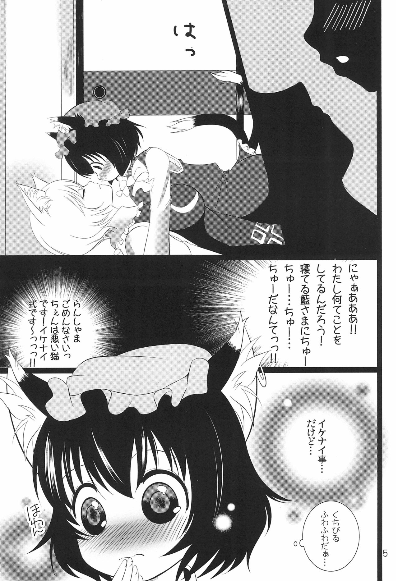 Koneko no Yurikago page 7 full