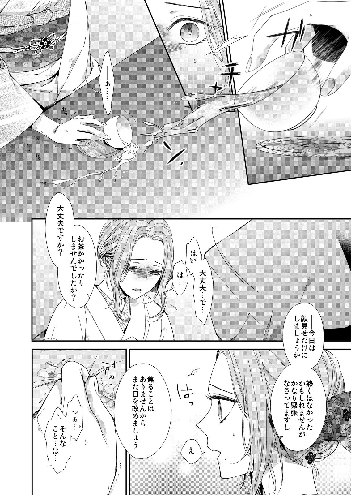 俺のためだけに鳴いて？ 第1話 page 6 full
