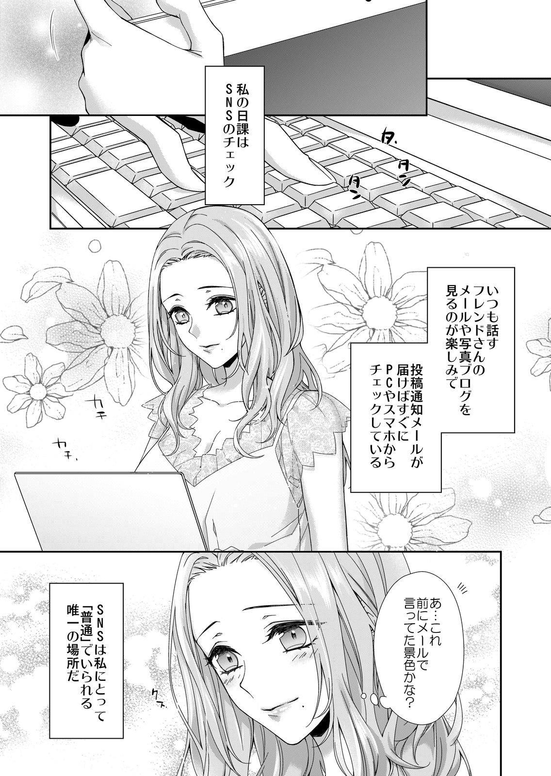 俺のためだけに鳴いて？ 第1話 page 9 full