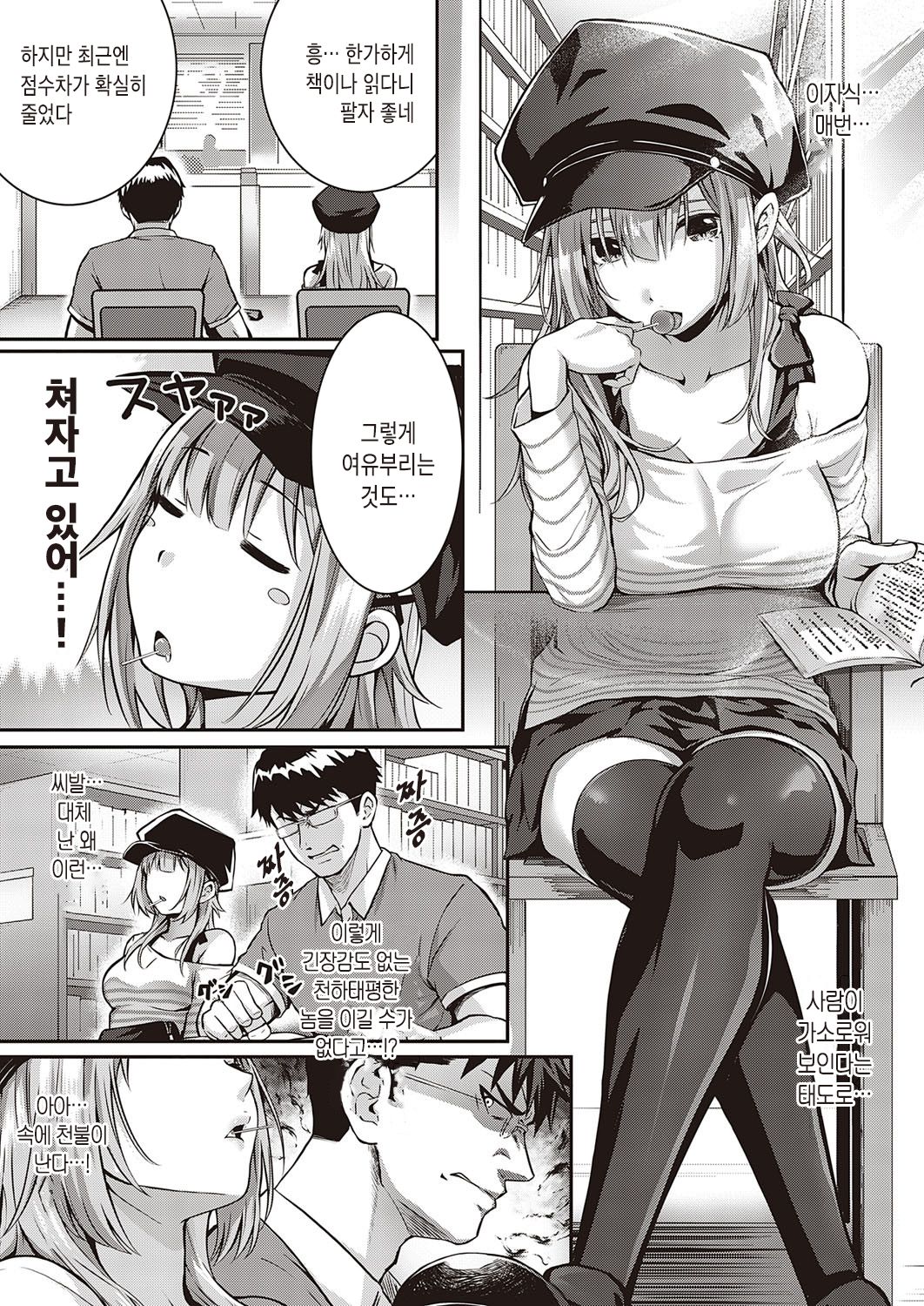 Tomura to Juri | 토무라와 쥬리 page 3 full