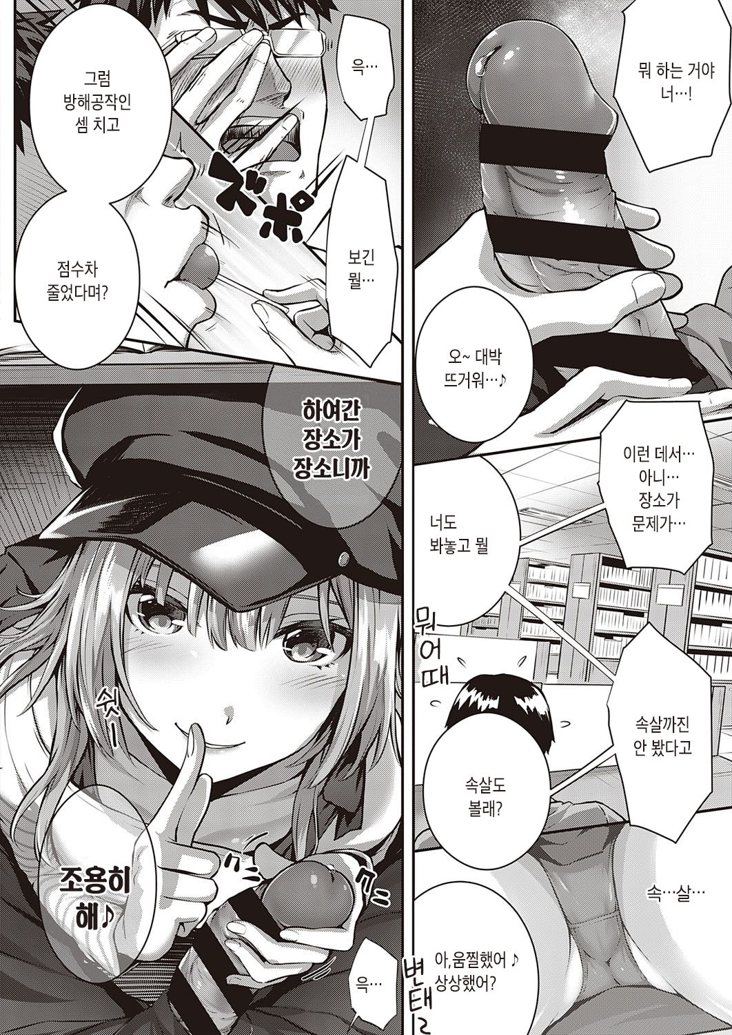 Tomura to Juri | 토무라와 쥬리 page 6 full