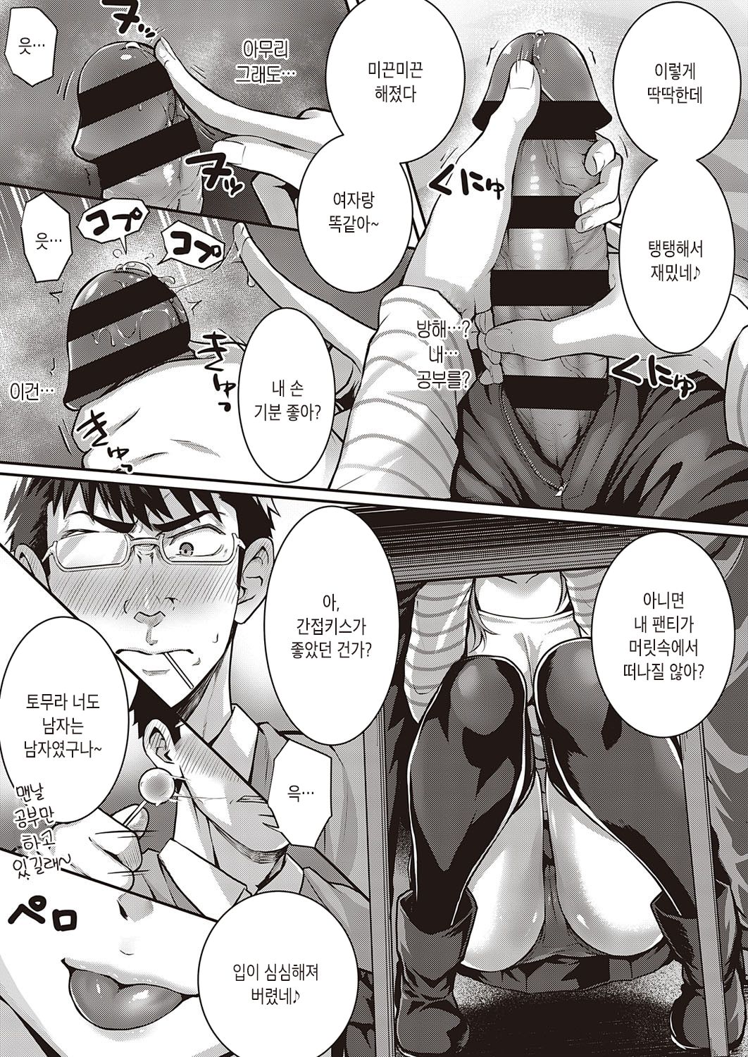 Tomura to Juri | 토무라와 쥬리 page 7 full