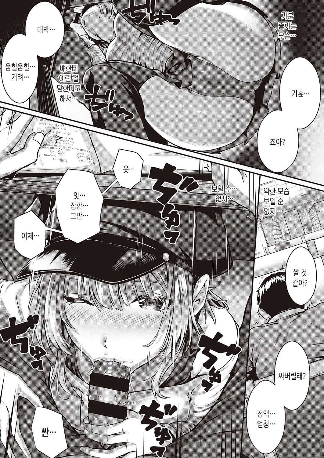 Tomura to Juri | 토무라와 쥬리 page 9 full