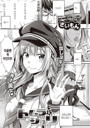Tomura to Juri | 토무라와 쥬리 cover