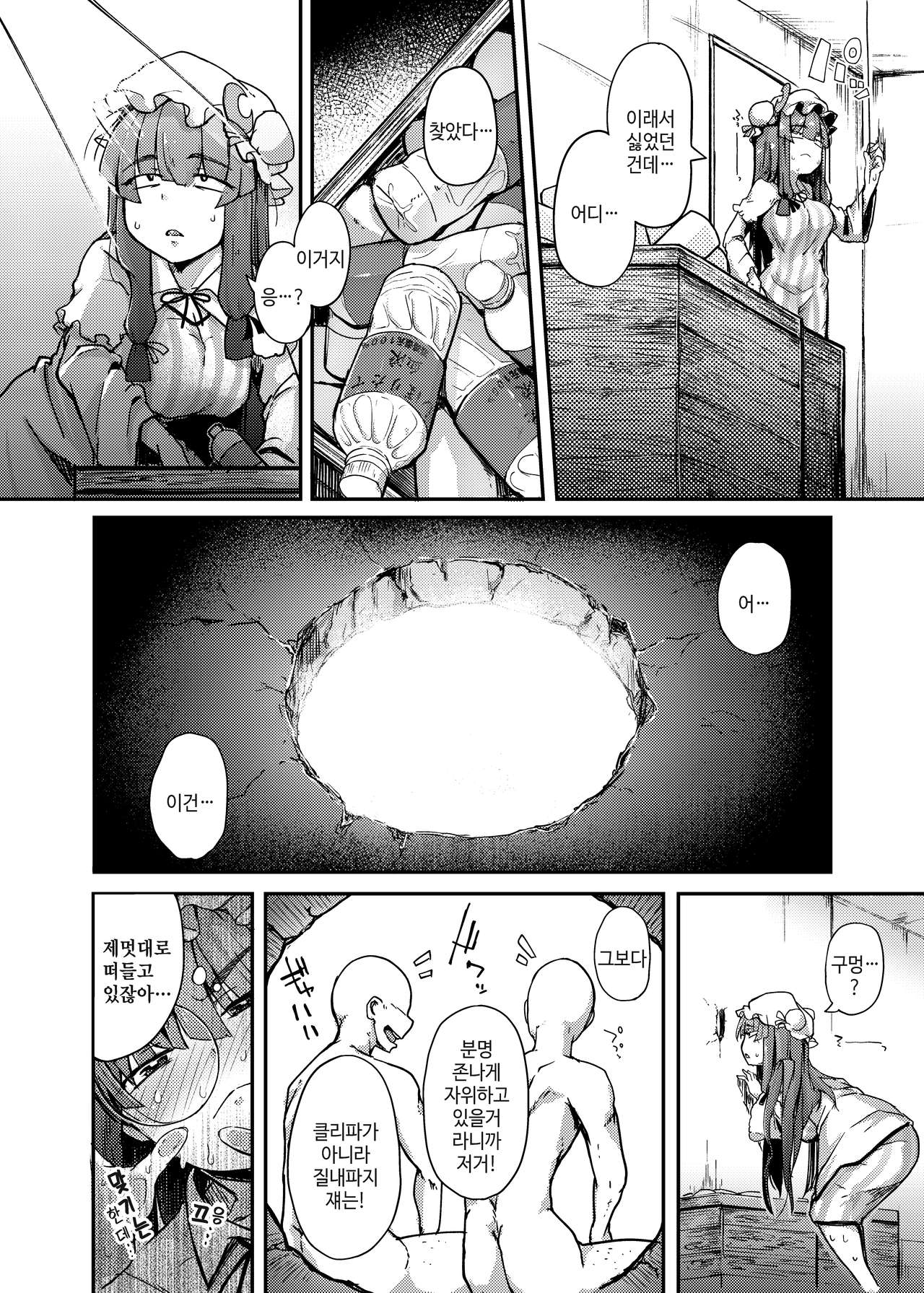 Ana to Muttsuri Dosukebe Daitoshokan | 구멍과 무뚝뚝한 개변태 대도서관 page 6 full