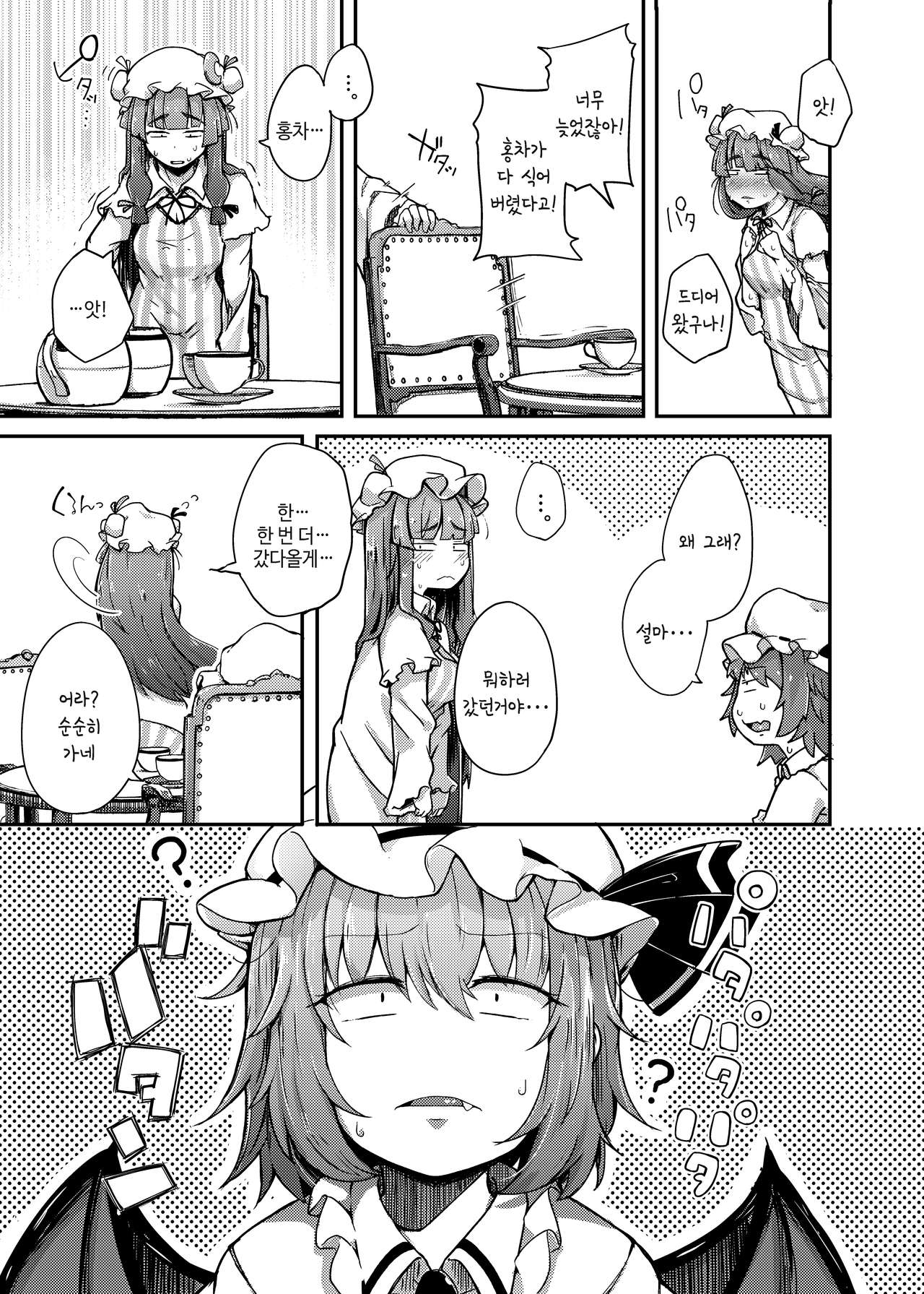 Ana to Muttsuri Dosukebe Daitoshokan | 구멍과 무뚝뚝한 개변태 대도서관 page 9 full