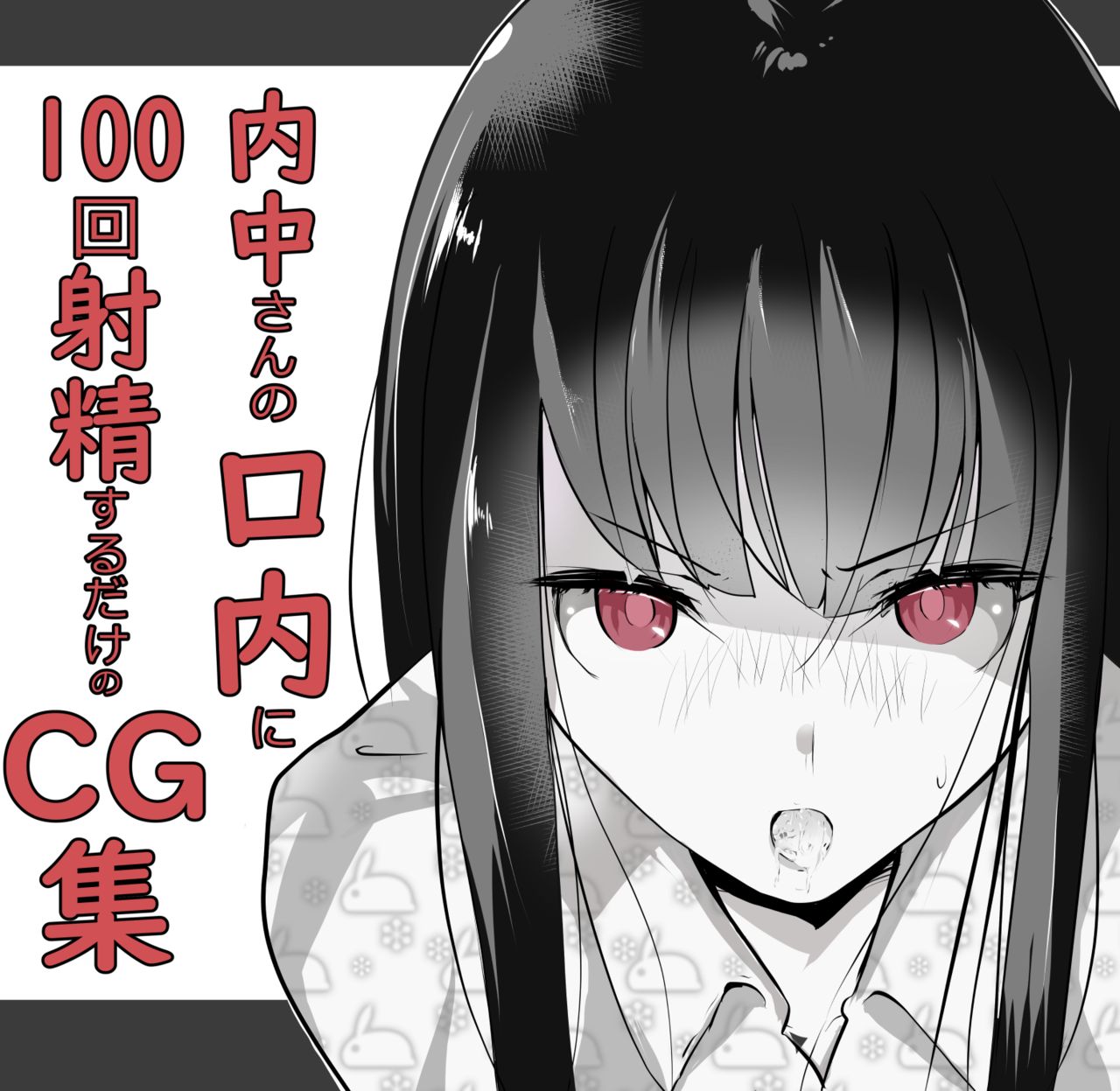 Uchida-san ni 100-kai Kounai Shasei Suru Dake no CG Shuu page 2 full