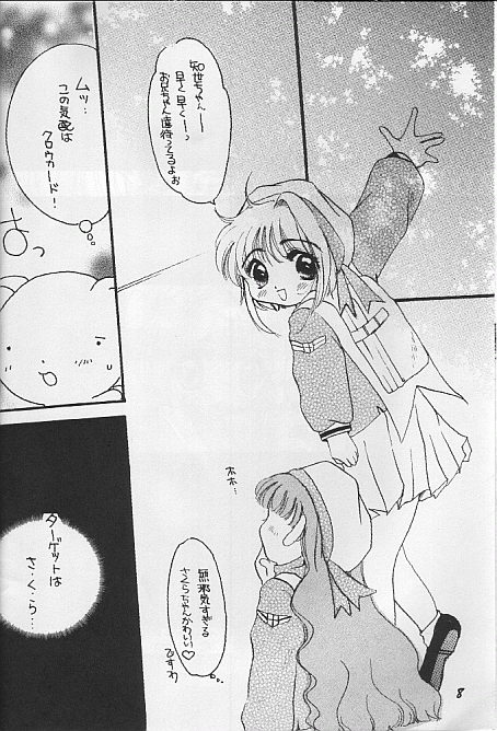 Sakura Saku 4 page 5 full