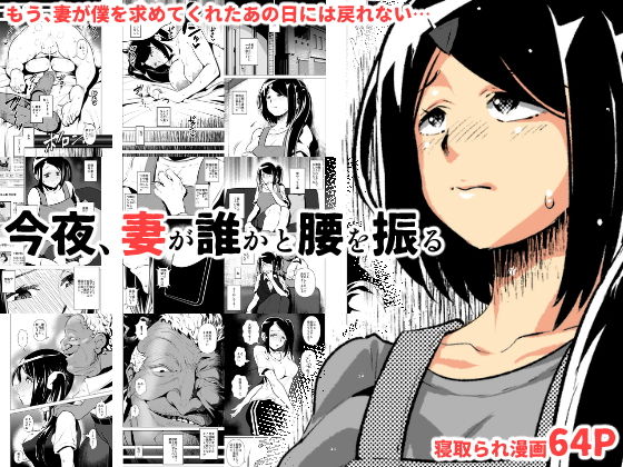 Konya, Tsuma Ga Dareka to Koshi wo Furu page 1 full
