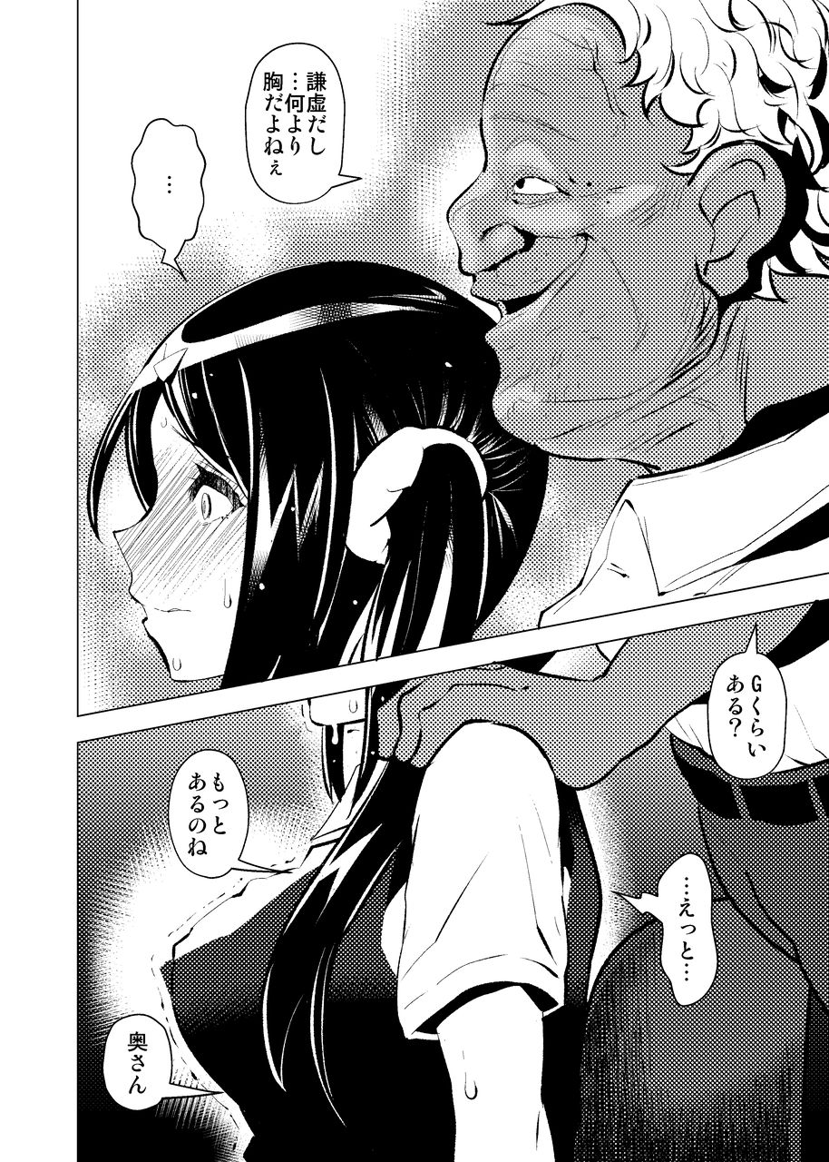 Konya, Tsuma Ga Dareka to Koshi wo Furu page 10 full