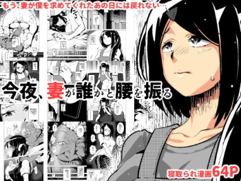 Konya, Tsuma Ga Dareka to Koshi wo Furu cover