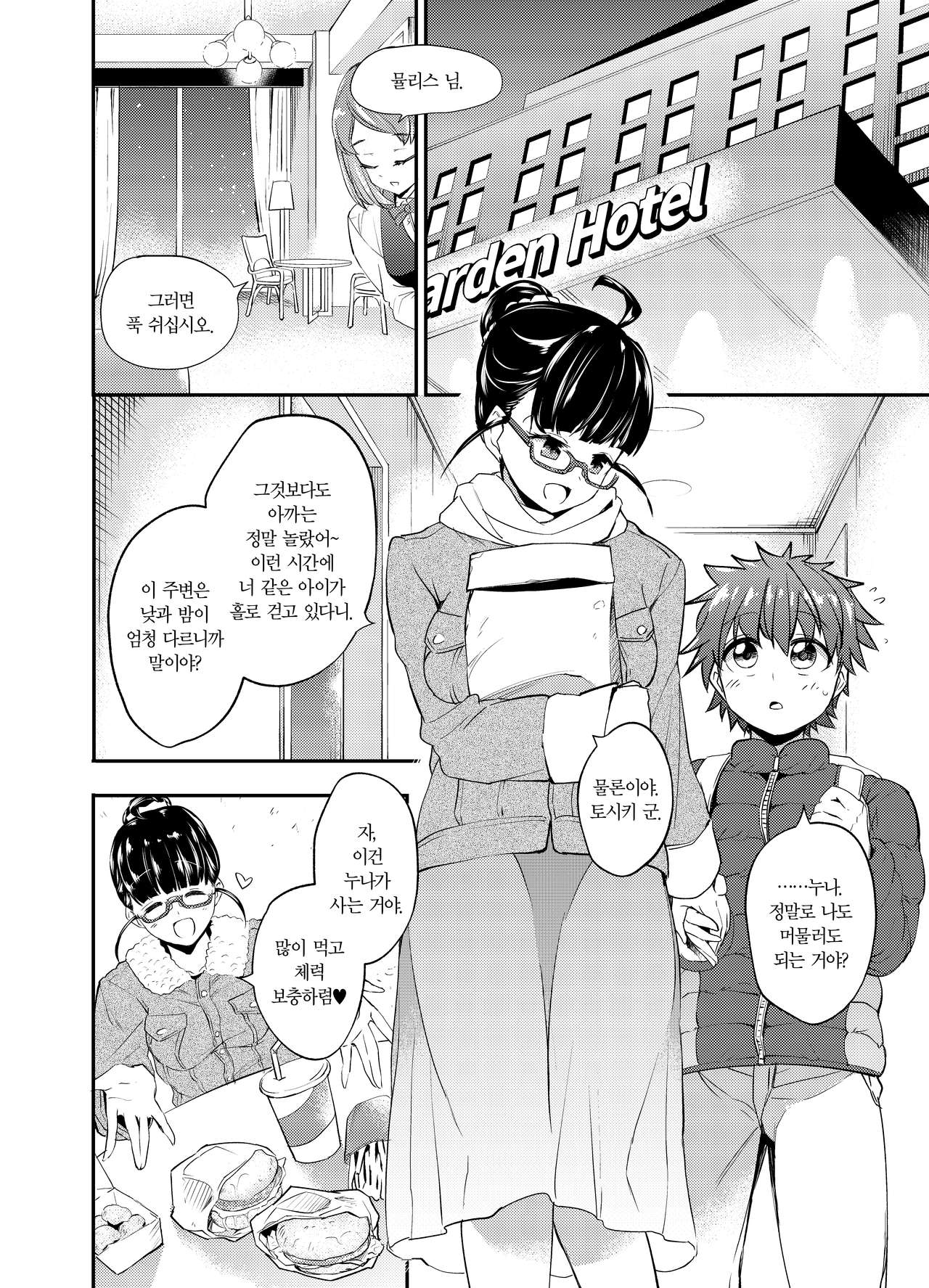 Yuukaihan Succubus | 유괴범 서큐버스 page 3 full