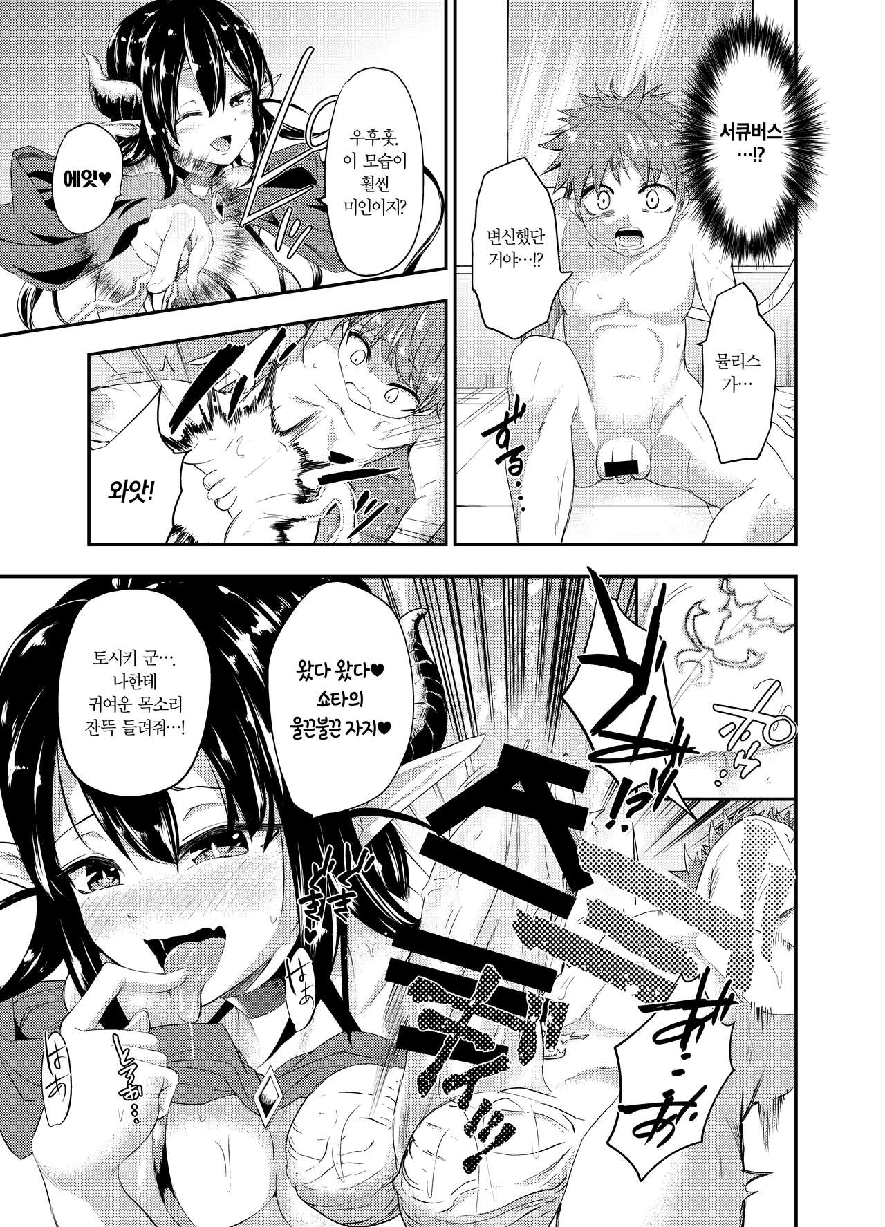 Yuukaihan Succubus | 유괴범 서큐버스 page 8 full