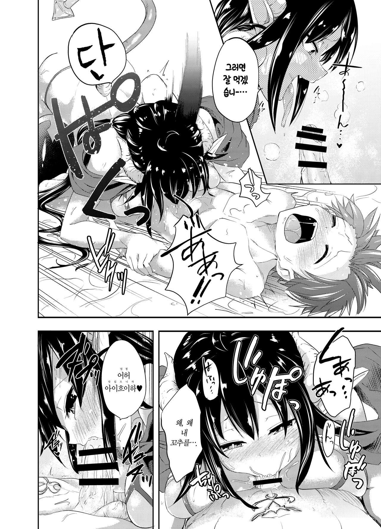 Yuukaihan Succubus | 유괴범 서큐버스 page 9 full