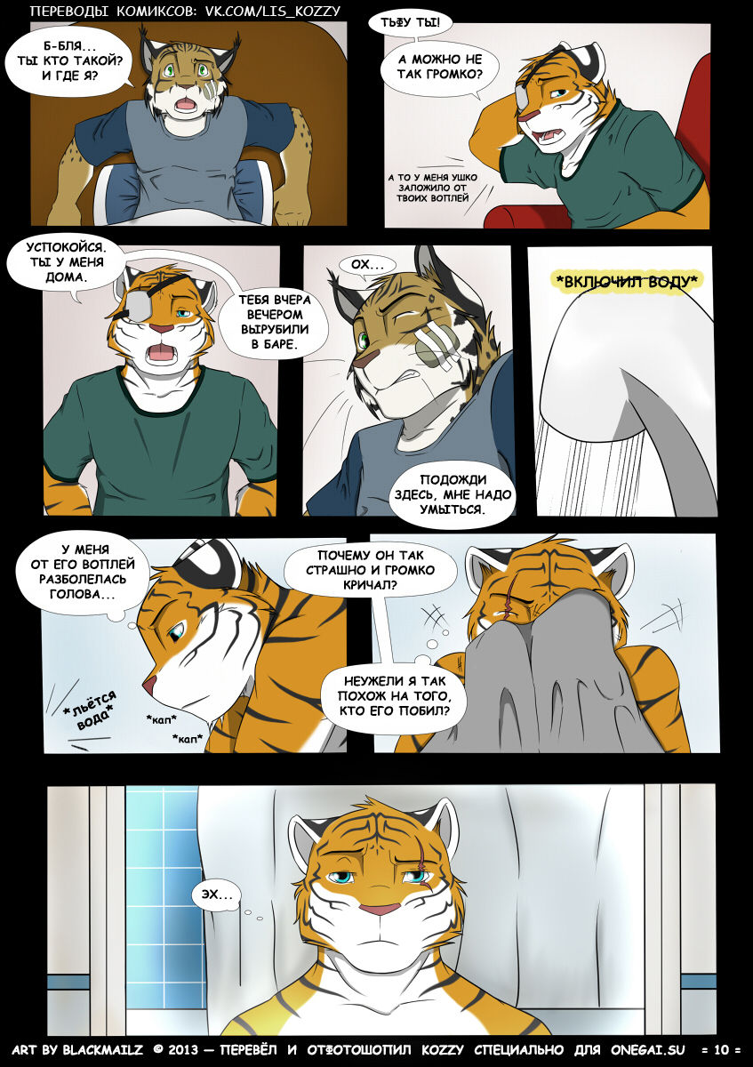 Only Memory | Наш секрет - 2: Воспоминания page 10 full