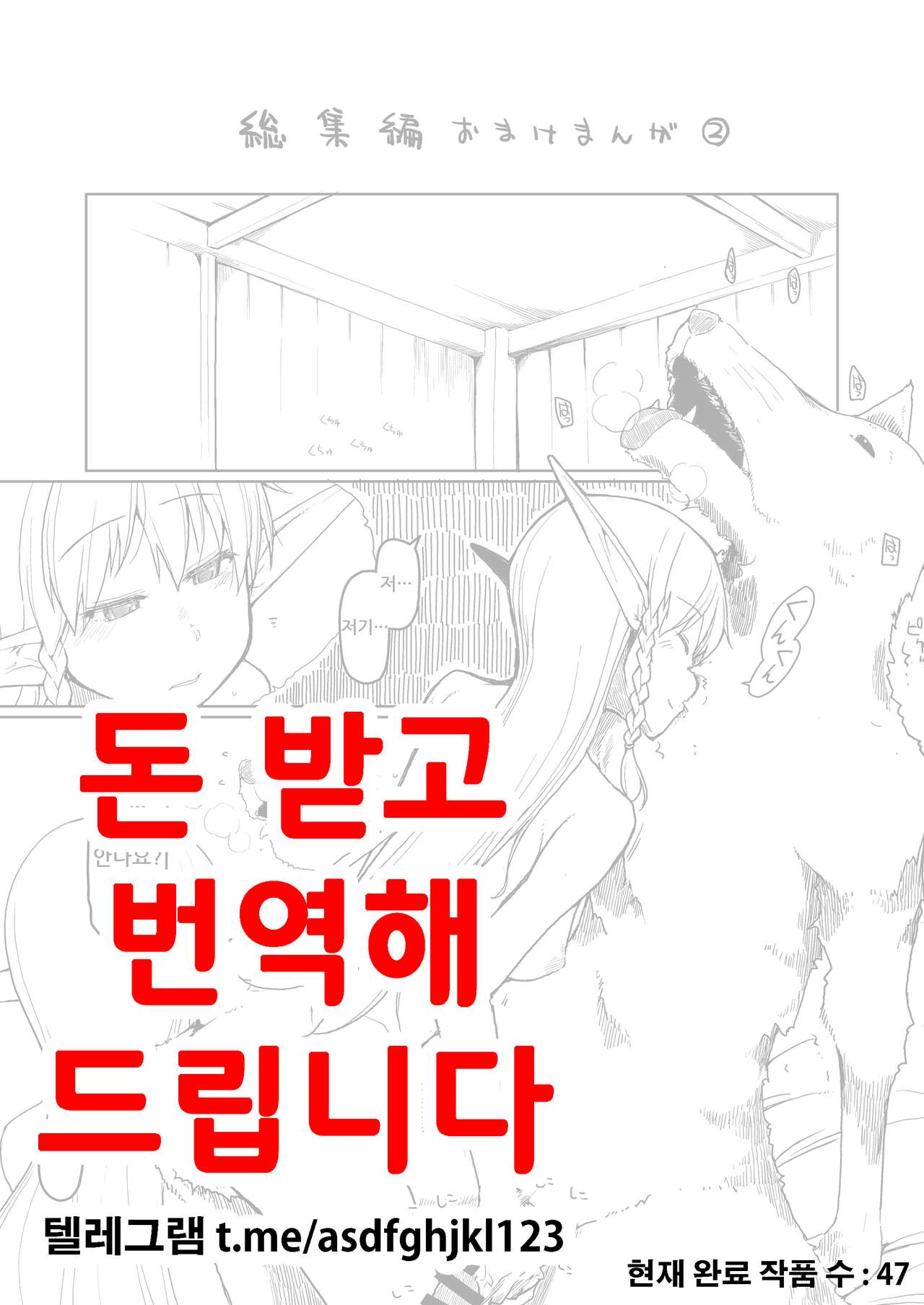 Soushuuhen Omake Manga 2 page 1 full
