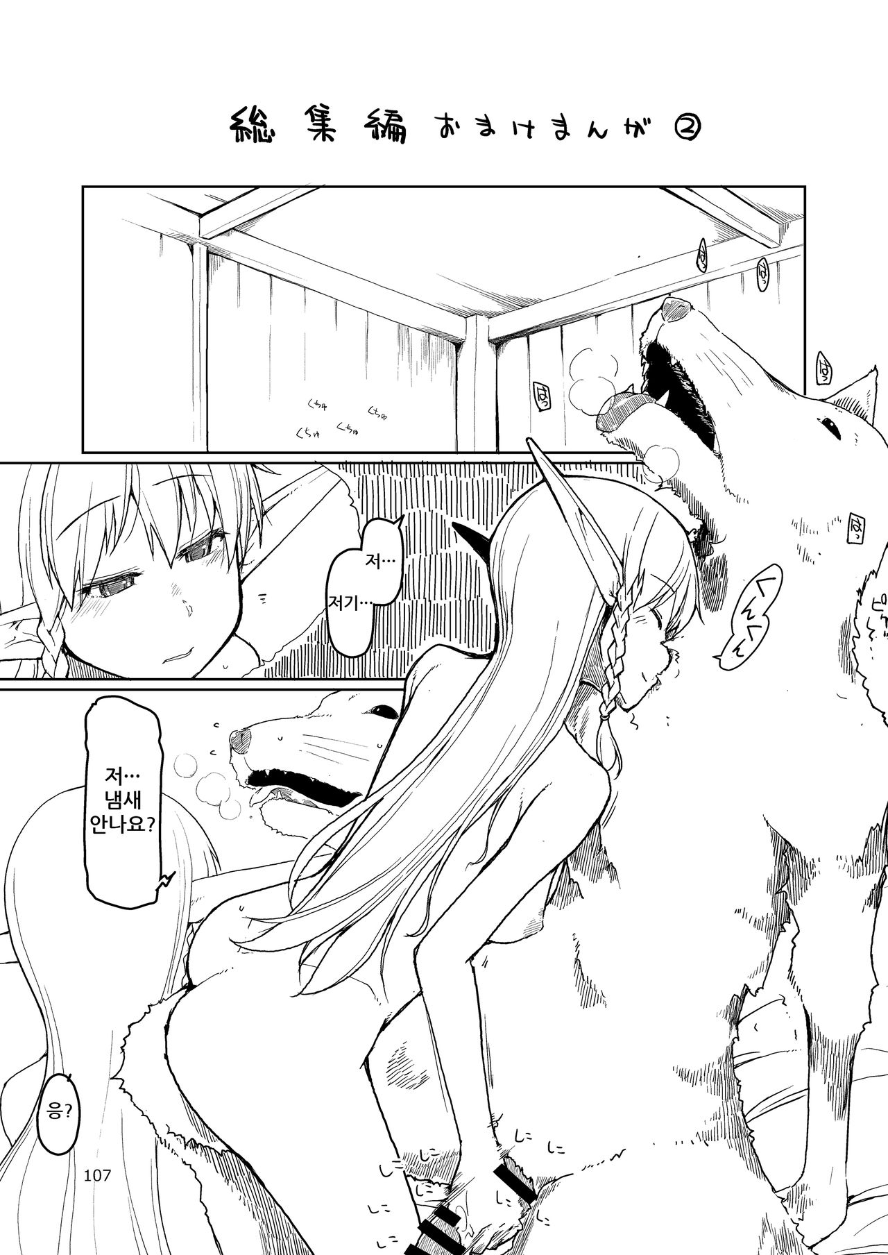 Soushuuhen Omake Manga 2 page 2 full