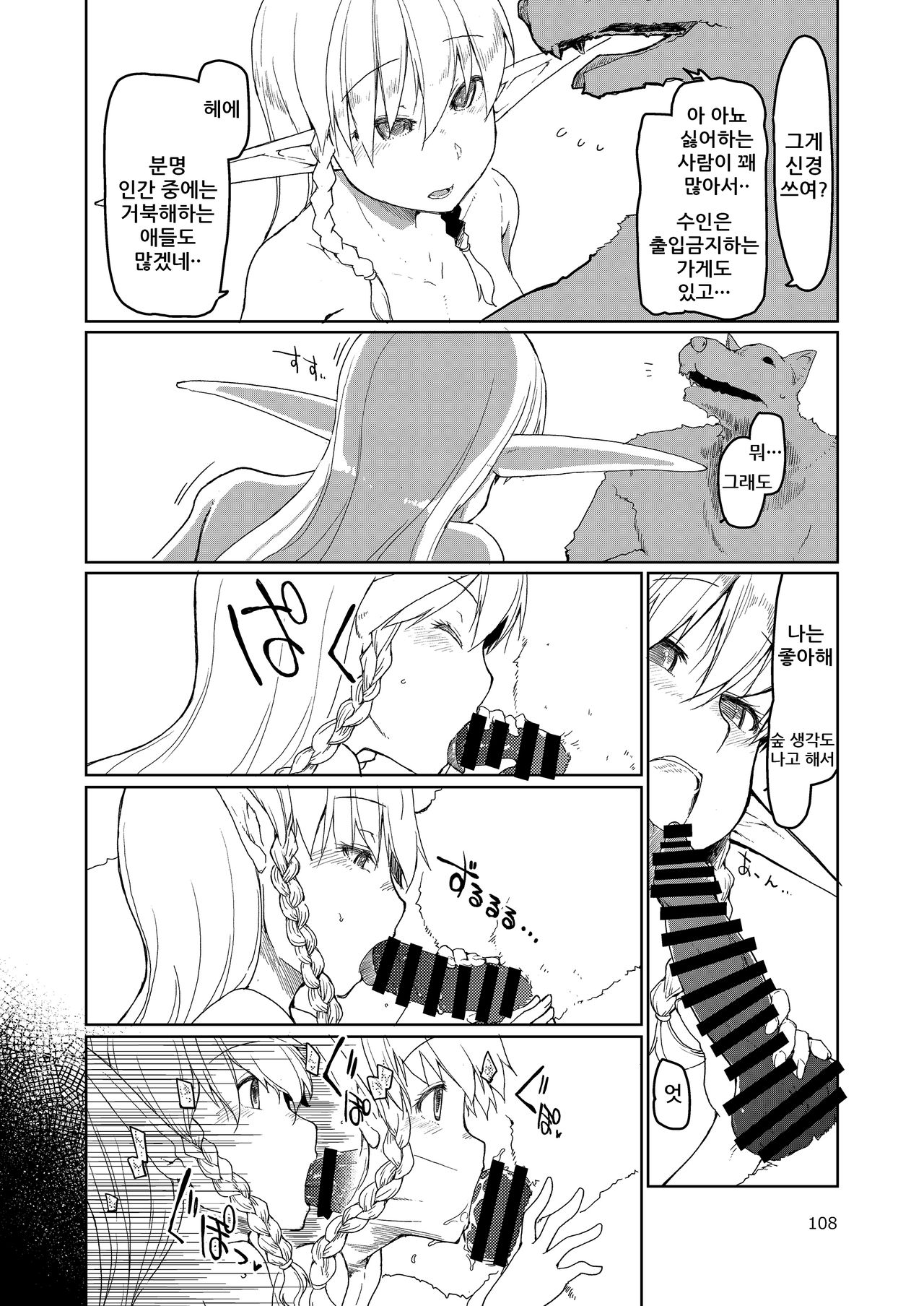 Soushuuhen Omake Manga 2 page 3 full