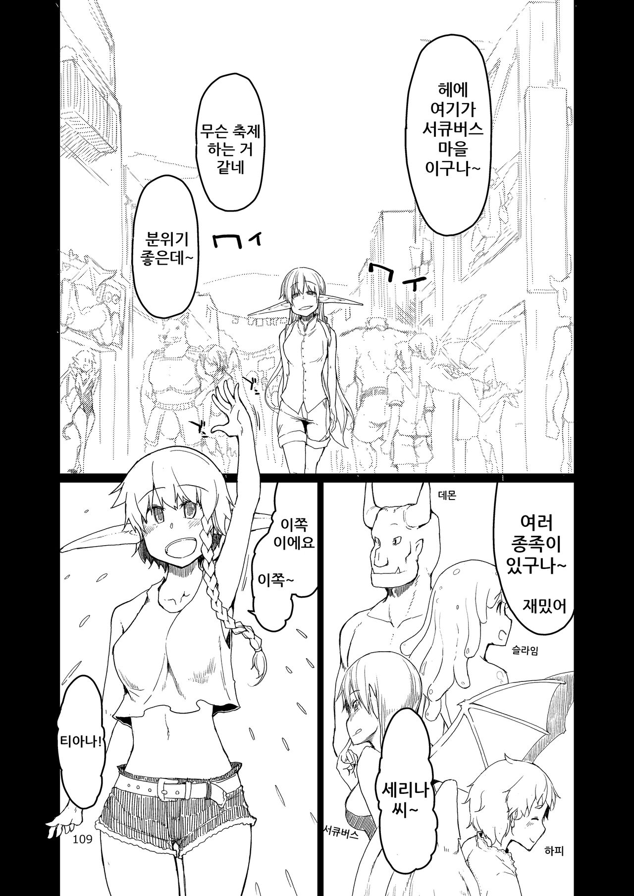 Soushuuhen Omake Manga 2 page 4 full