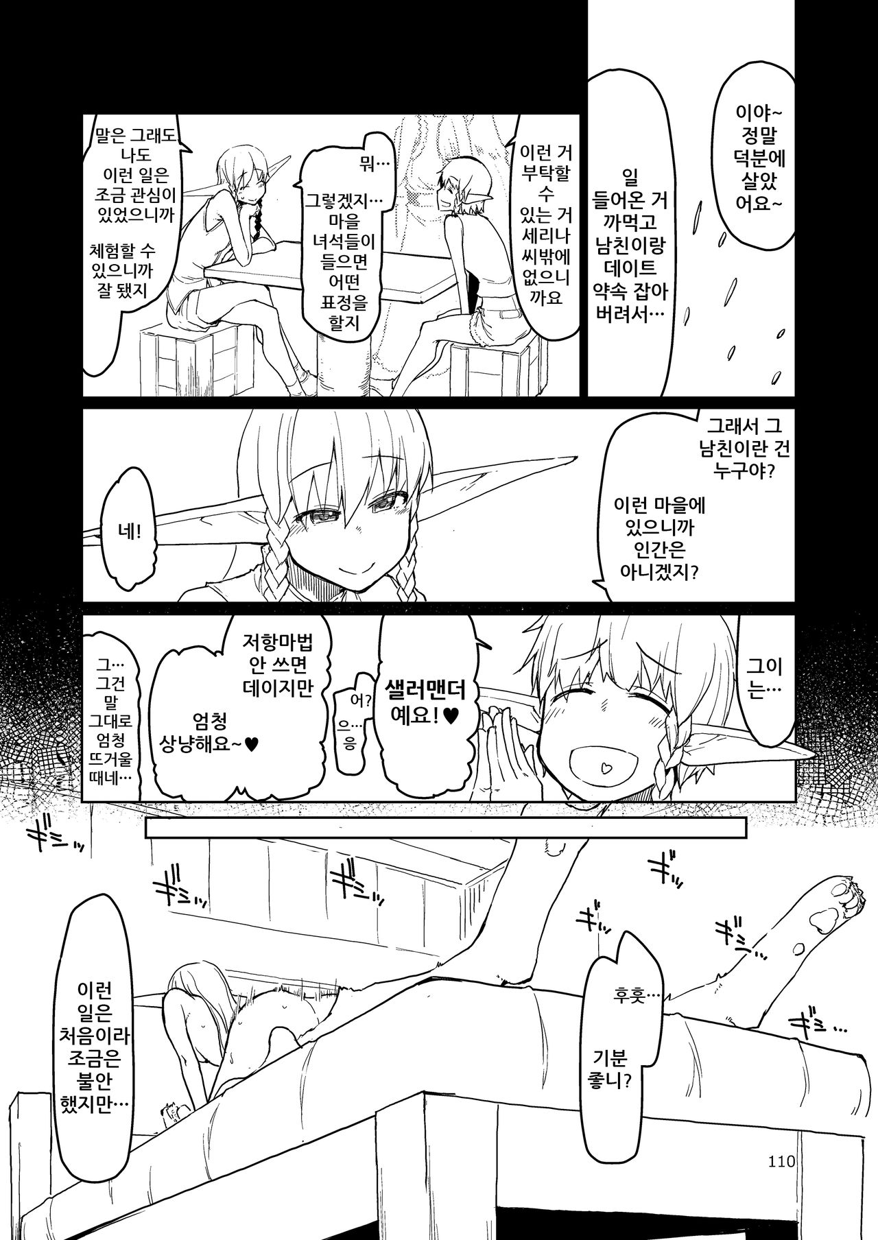 Soushuuhen Omake Manga 2 page 5 full