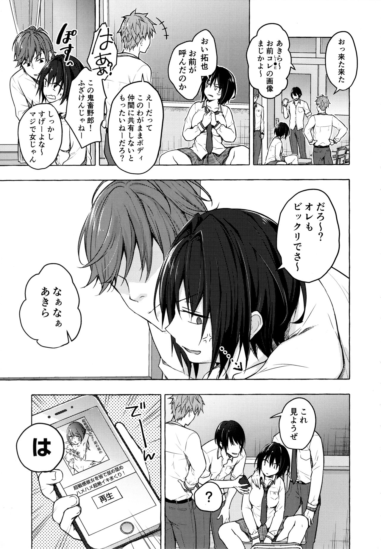 TS Akira-kun no Seiseikatsu 3 page 4 full