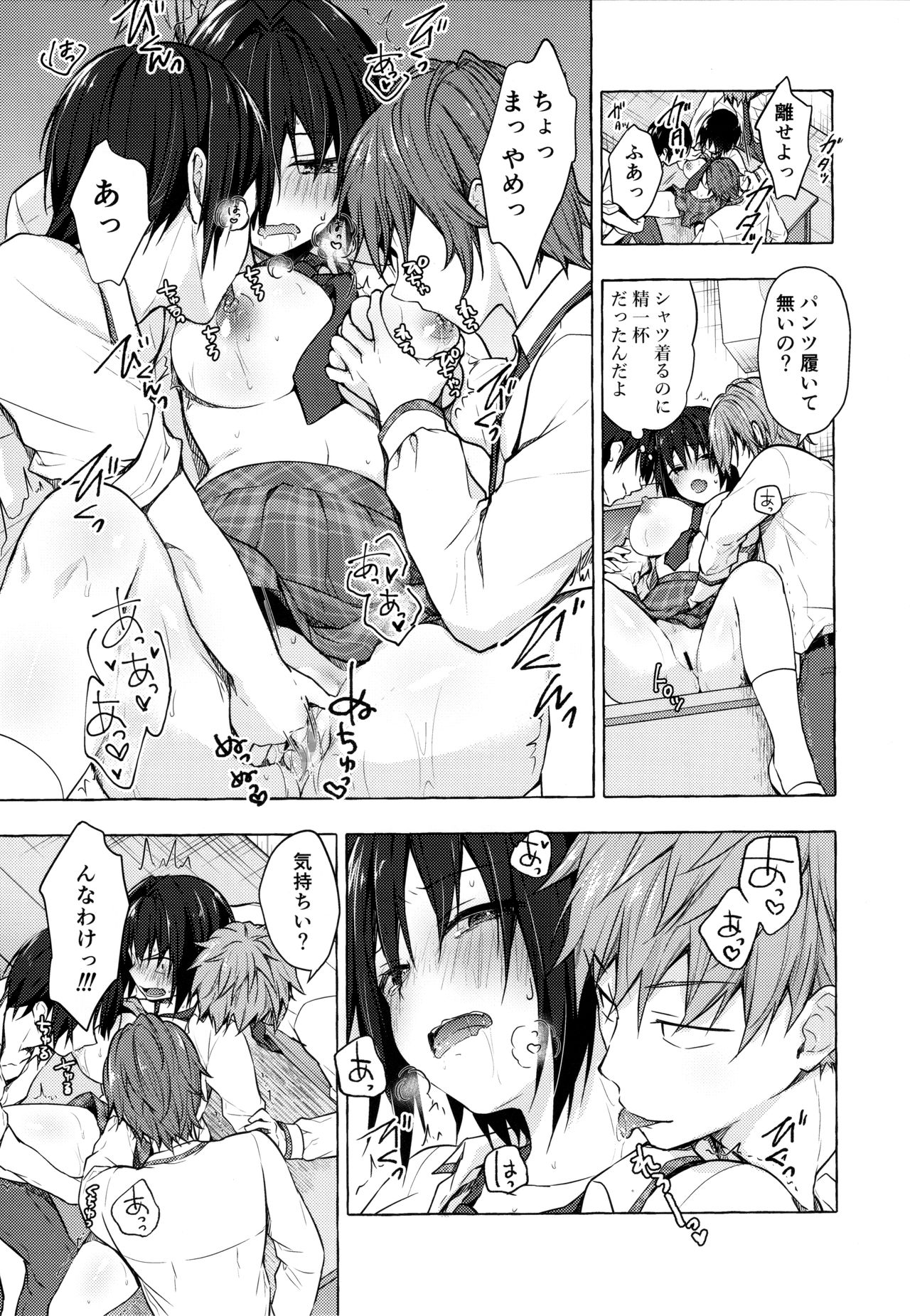 TS Akira-kun no Seiseikatsu 3 page 8 full