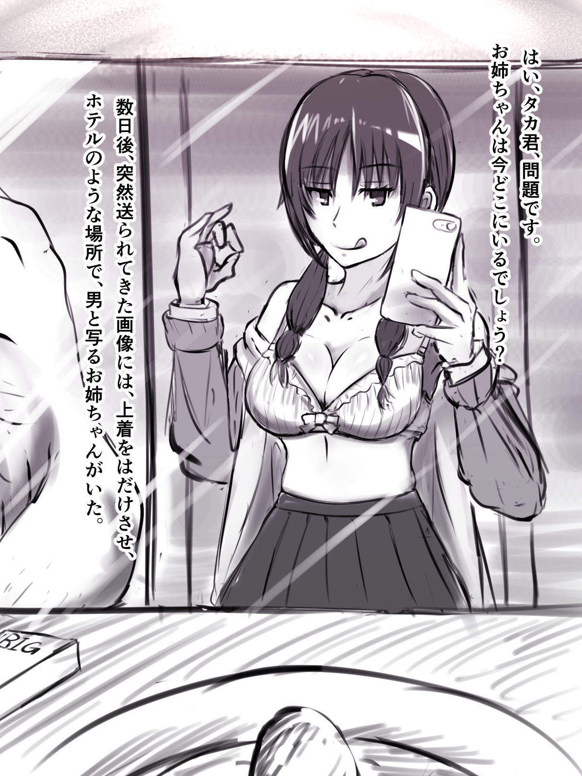 NTR Play Shitekureru Uomi page 7 full
